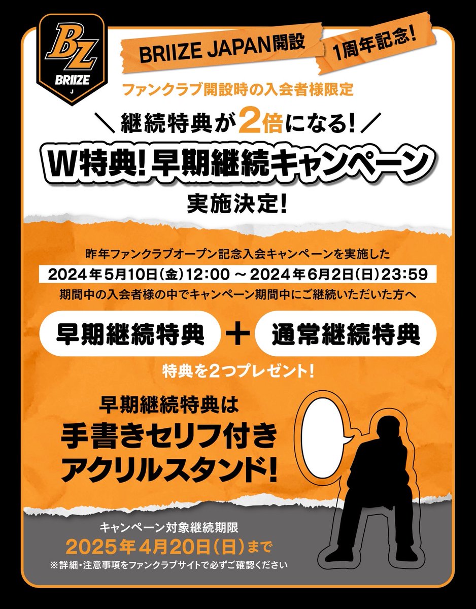 📣まもなくファンクラブ発足1周年！ 日本オフィシャルファンクラブ1