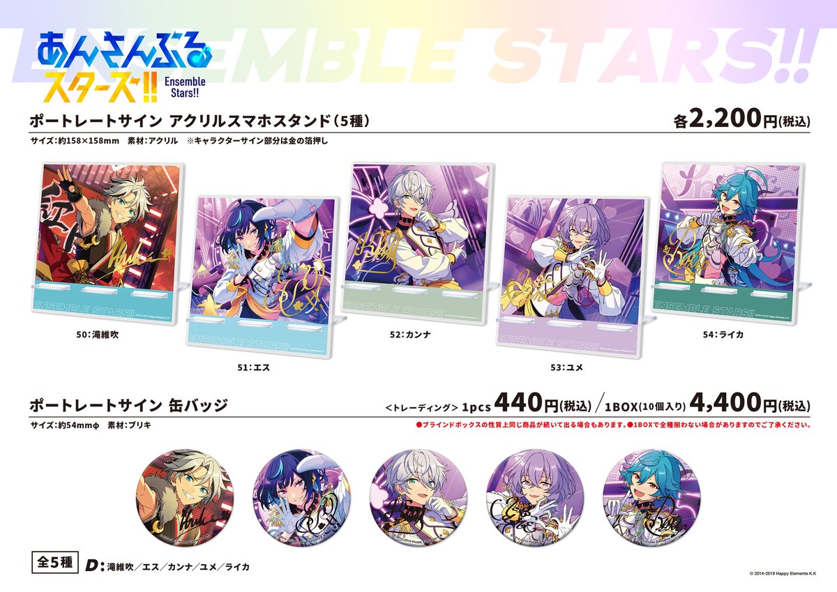 アニメイト通販で予約開始 ✓あんさんぶるスターズ！！ポートレート