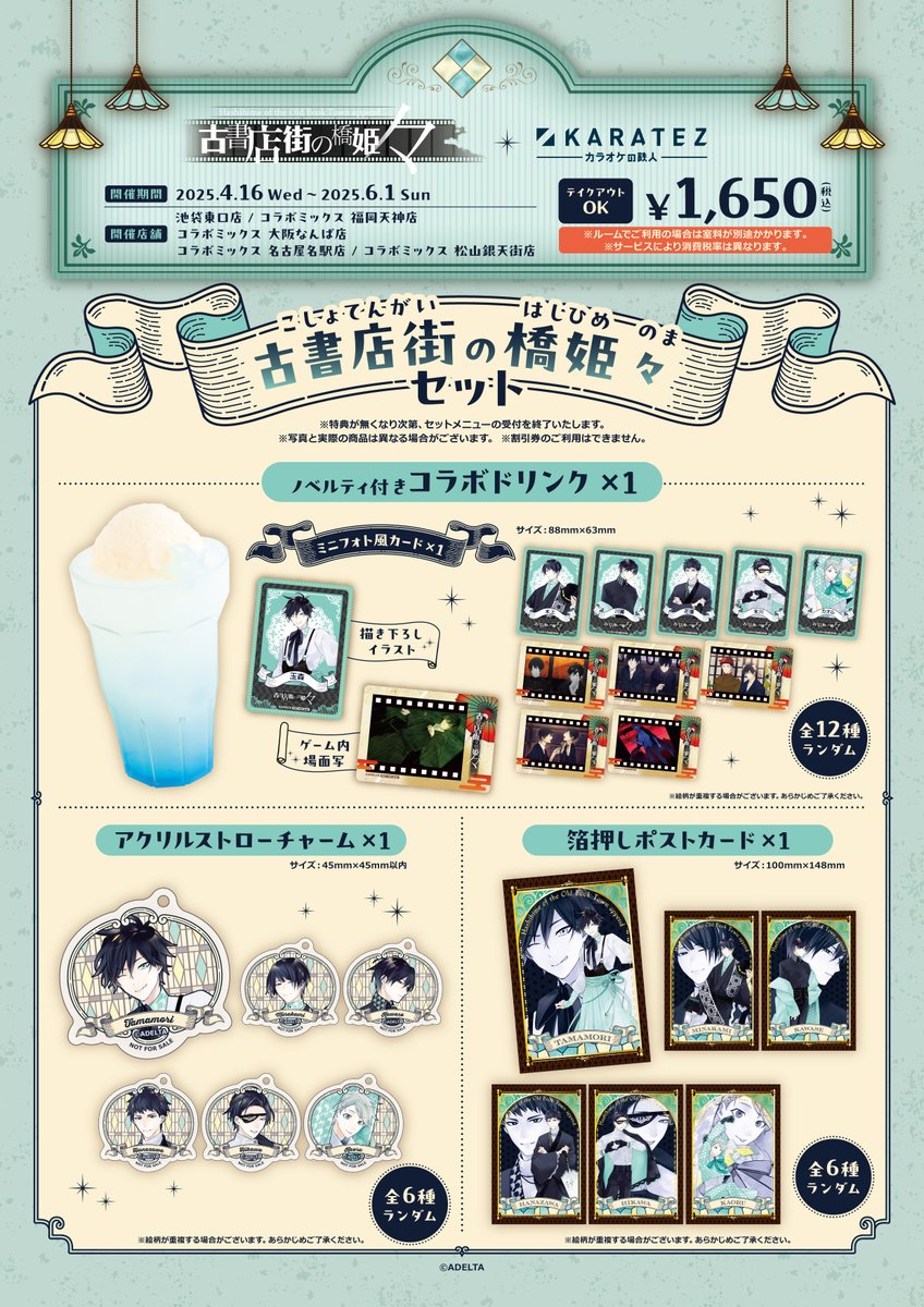 ☕続報📚 『古書店街の橋姫 々』×#カラオケの鉄人 4/16(水)コラボ