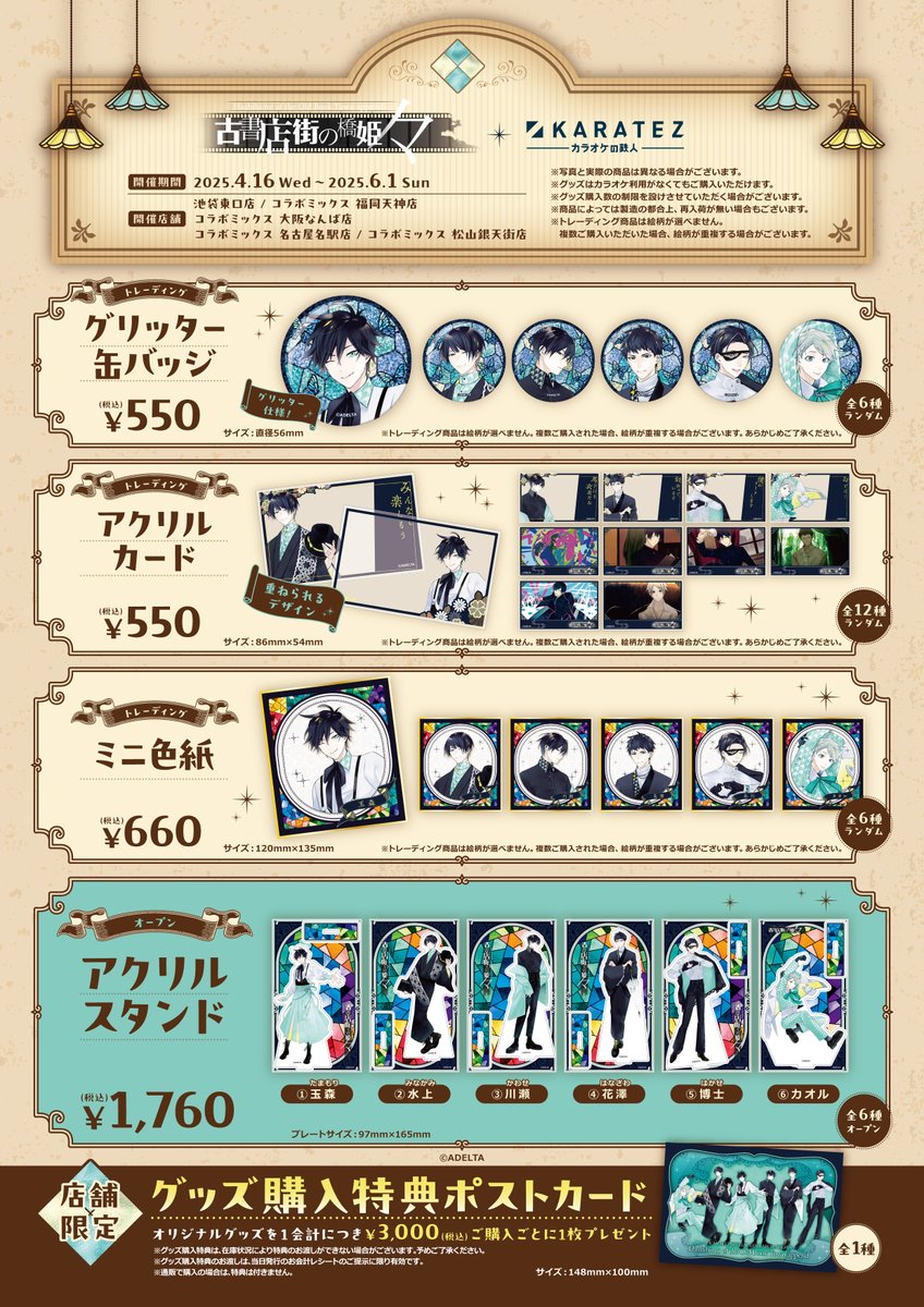 ☕続報📚 『古書店街の橋姫 々』×#カラオケの鉄人 4/16(水)コラボ