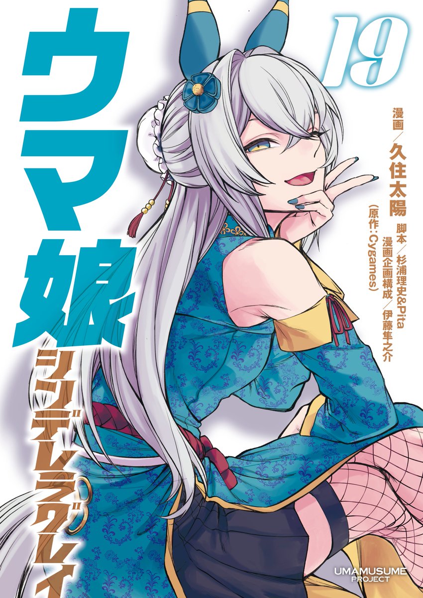 ◤ 📕特別付録のお知らせ📙 ◢| 4月17日(木)発売のYJ20号は 『#ウマ娘