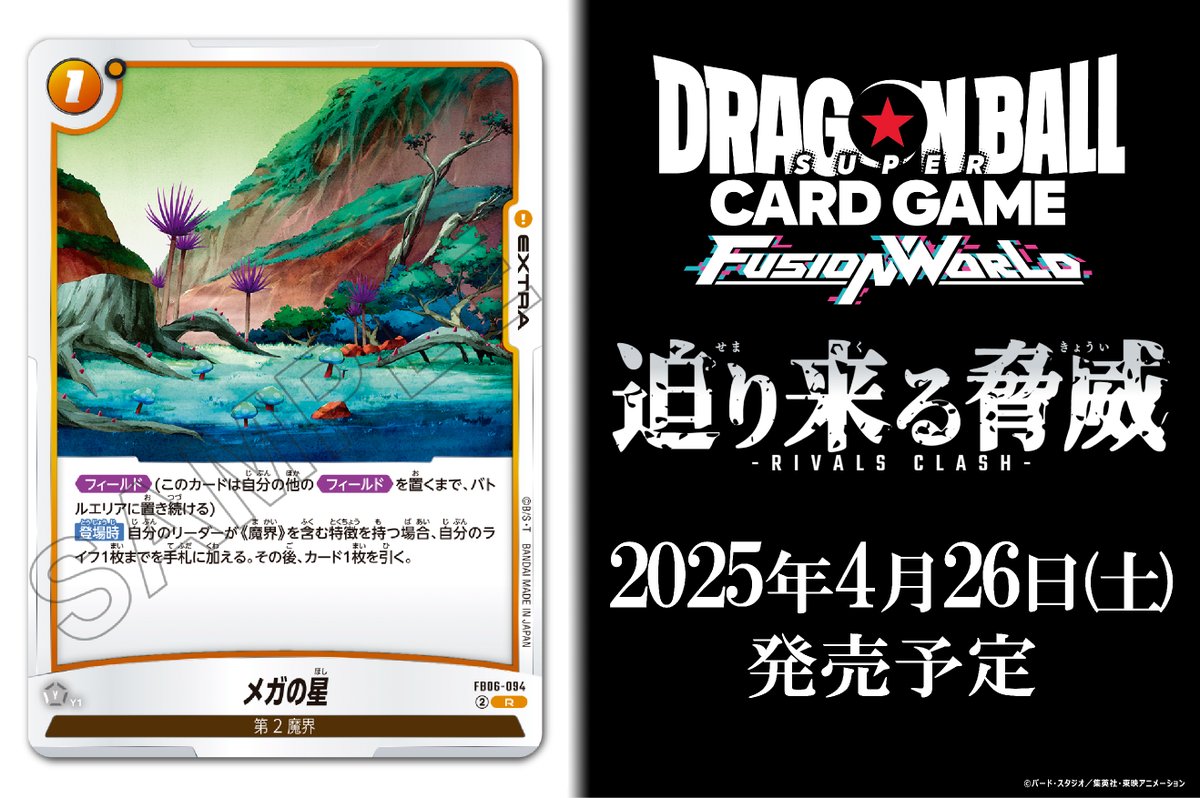 FB06カード紹介】 4/26(土)発売、ブースターパック『迫り来る脅威』に