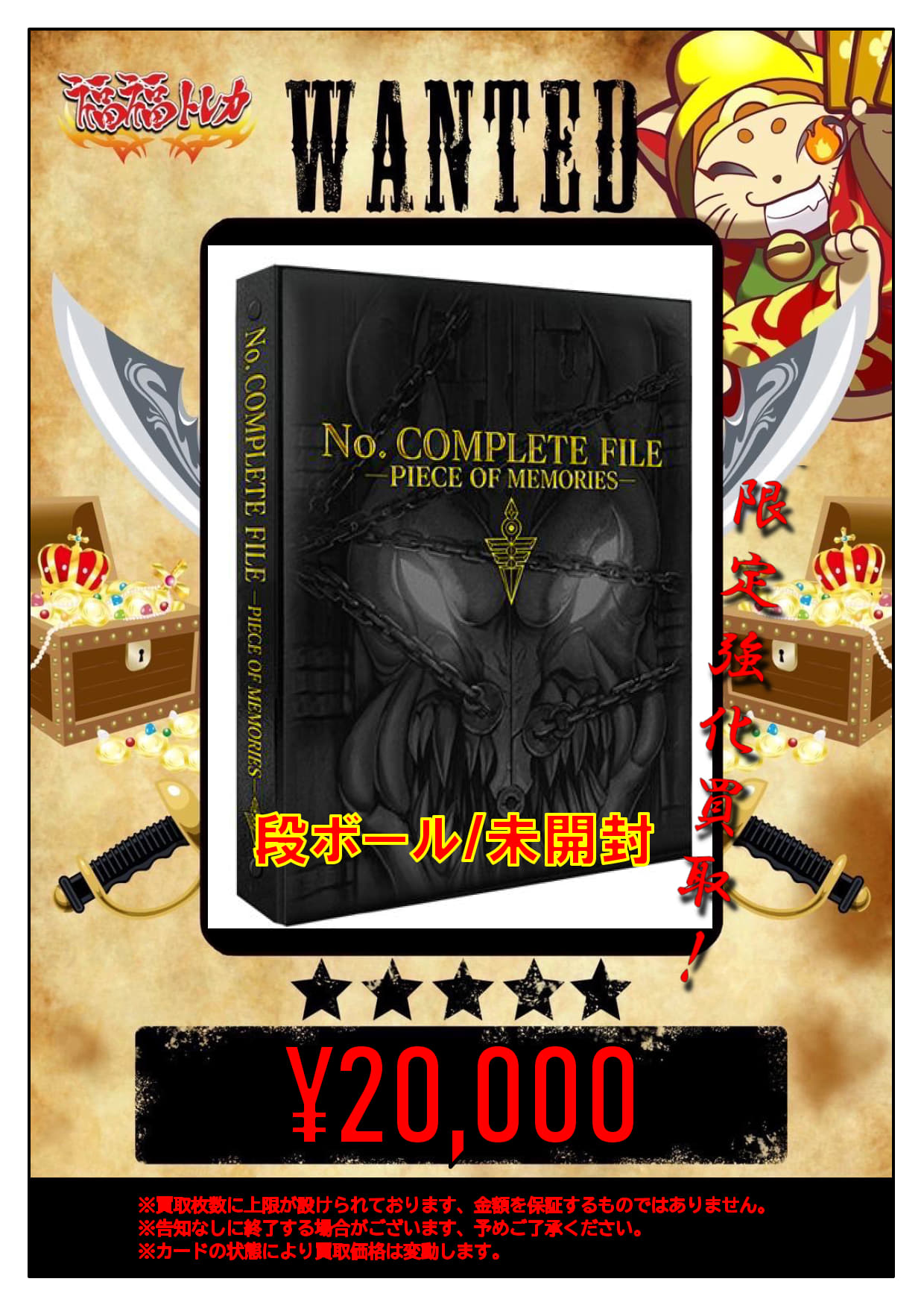 遊戯王OCG デュエルモンスターズ No. COMPLETE FILE 未開封品 未開封