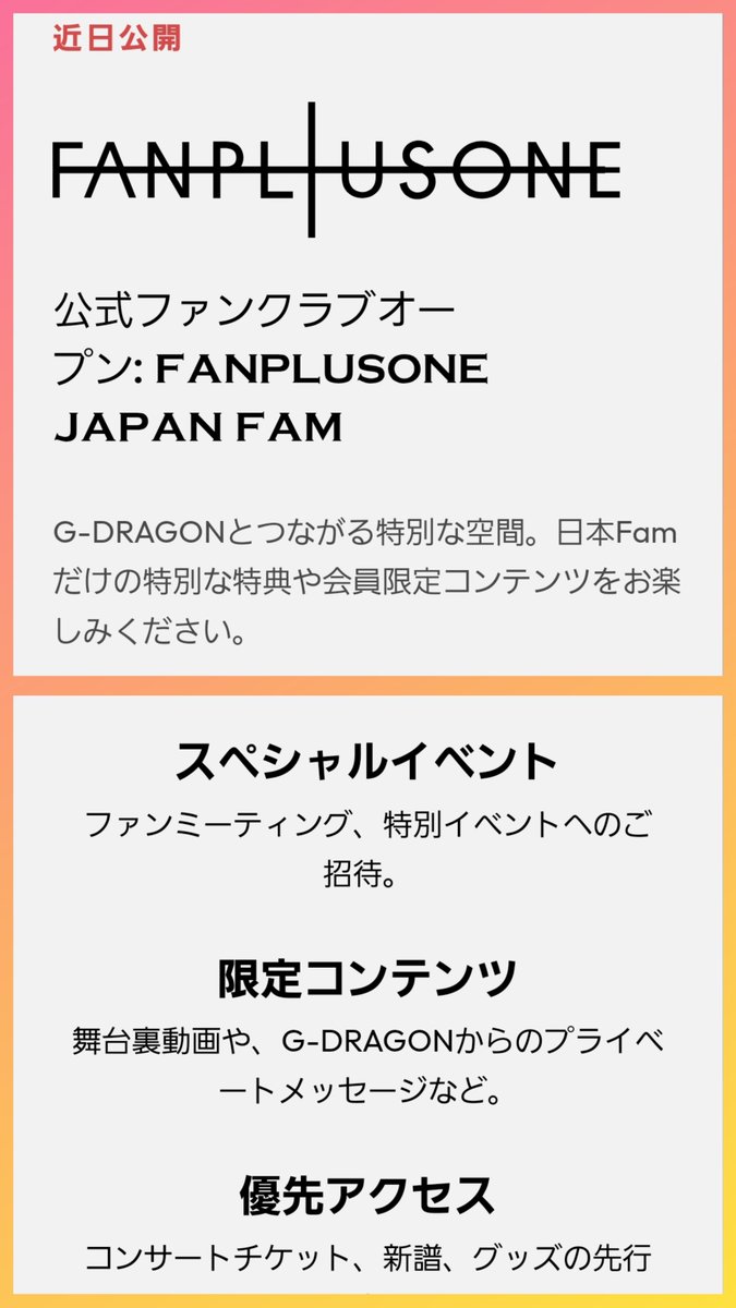 G-DRAGON 日本公式ファンクラブ 𝗙𝗔𝗡𝗣𝗟𝗨𝗦𝗢𝗡𝗘 𝗝𝗔𝗣𝗔𝗡