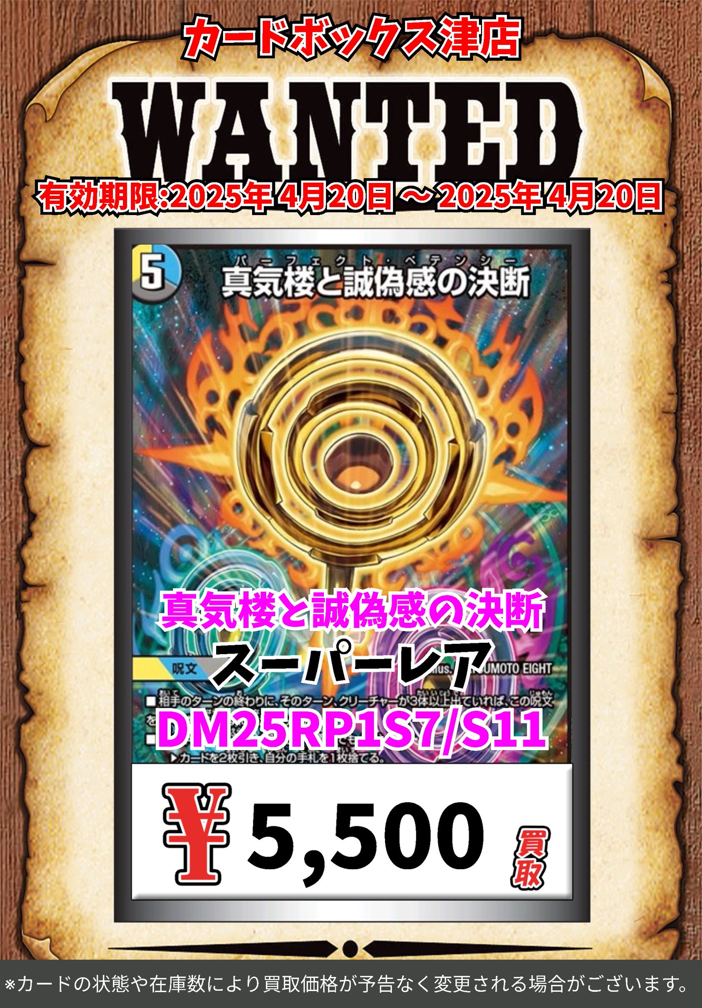 パーフェクトペテンシー シークレット 2枚 デュエマ 真気楼と誠偽感の決断