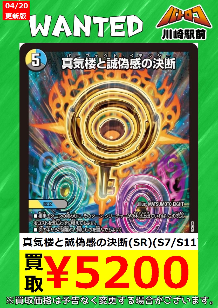 デュエマ 買取情報】 🗝パーフェクト・ペテンシー🗝 🗝真気楼と誠偽感