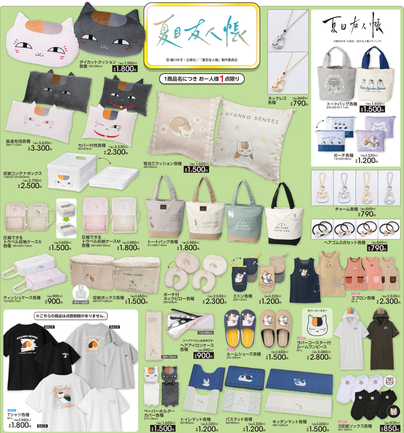 アベイル『夏目友人帳 ニャンコ先生』コラボ！半袖Tシャツ、ルーム
