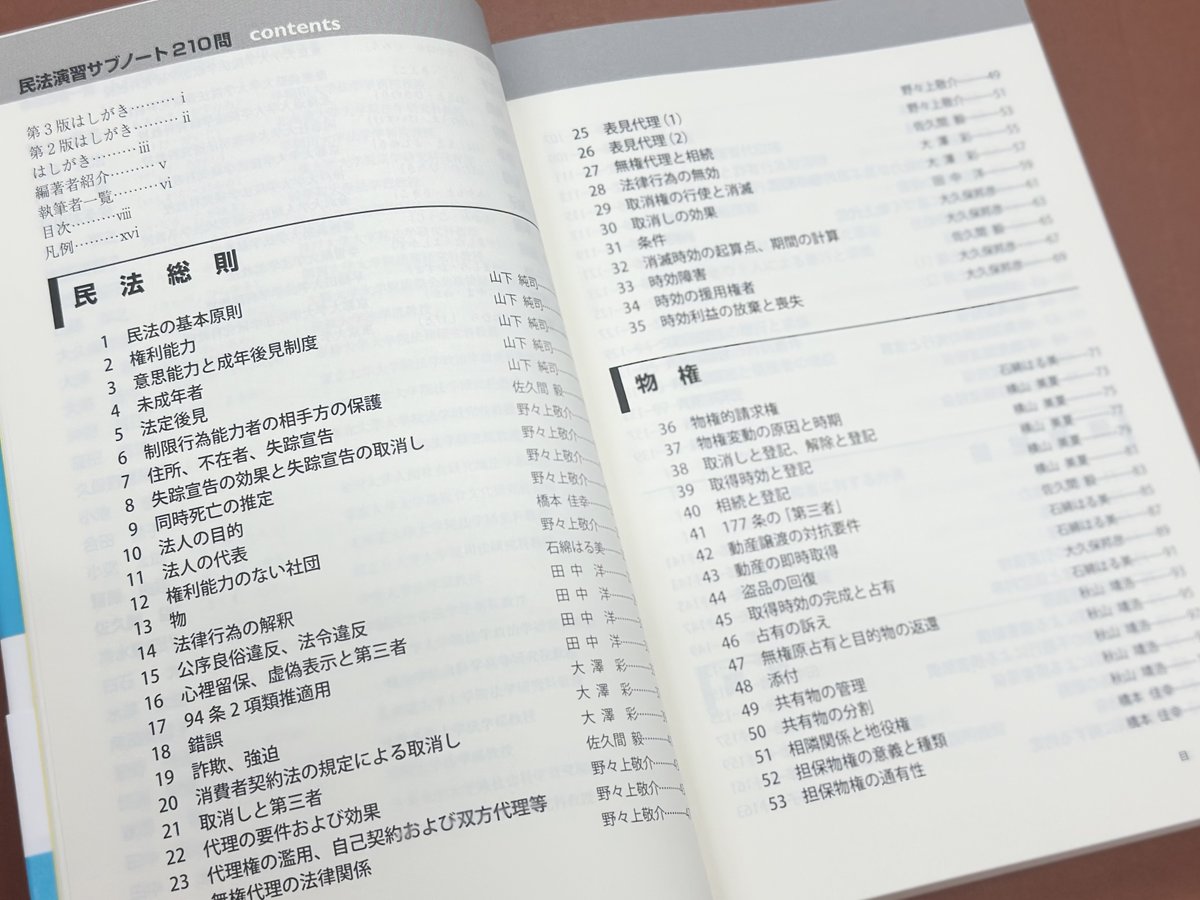 4/8刊行*好評発売中】 沖野眞已・窪田充見・佐久間毅/編著『民法演習