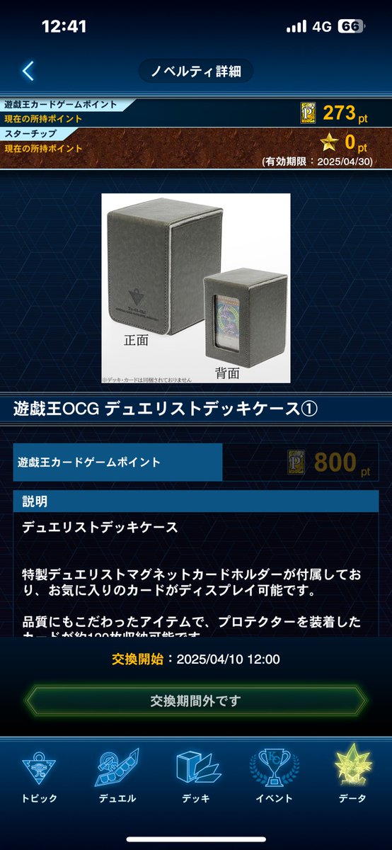 遊戯王ニューロン、4/10から交換開始のデッキケースめちゃくちゃよく