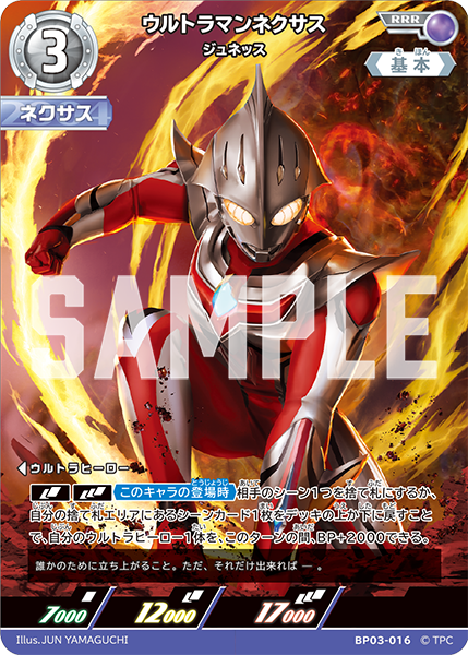 ウルトラマンネクサス ジュネッス」（RRR） カード画像はこちら✨ ー