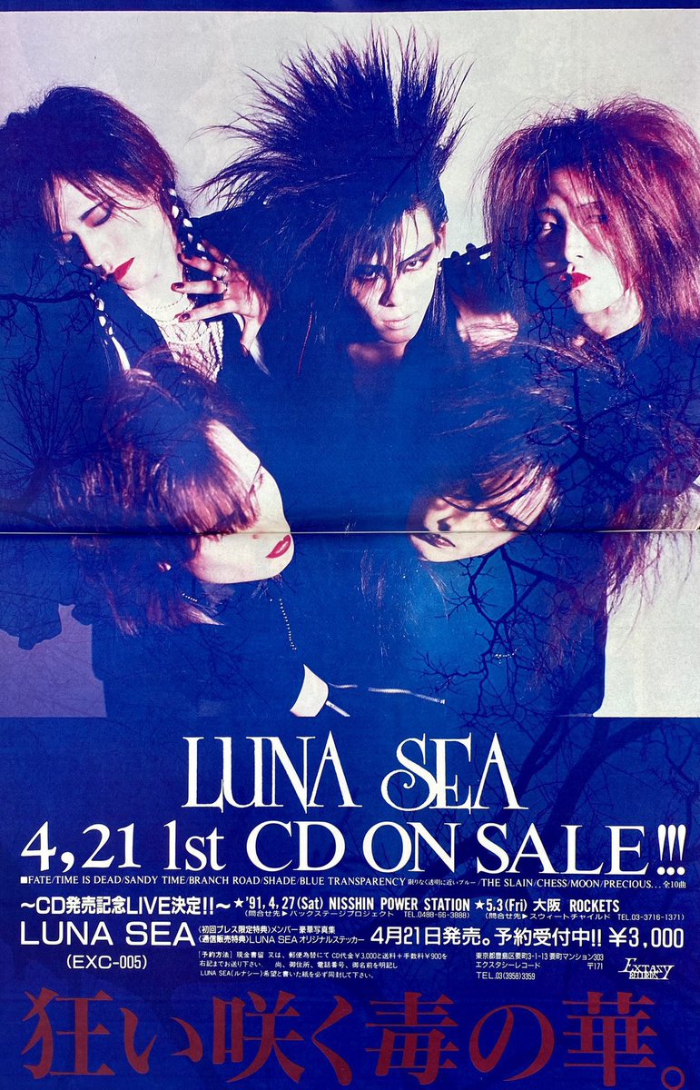 LUNA SEA 1stアルバム『LUNA SEA』発売 （1991年4月21日）