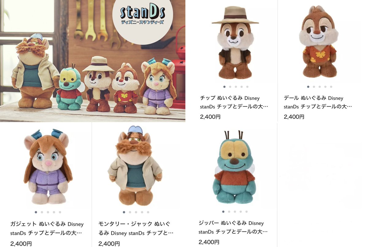 ディズニーストア】 4月15日より、『チップとデールの大作戦