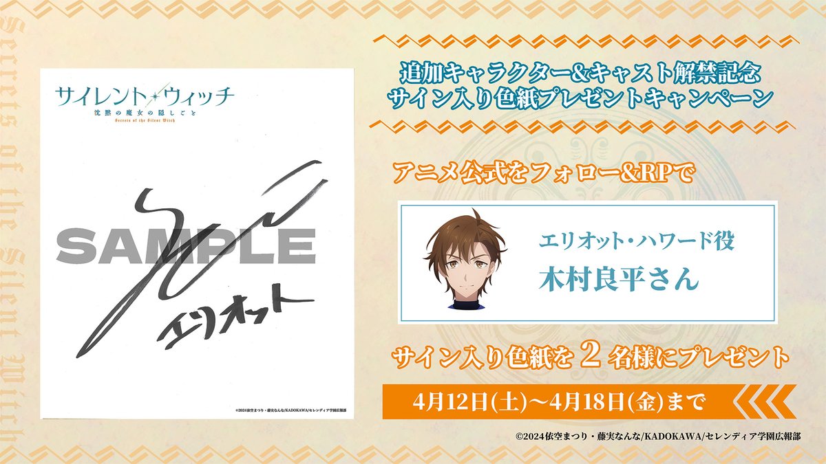 ✧*・ﾟ*•. #サイレントウィッチ プレゼントキャンペーン