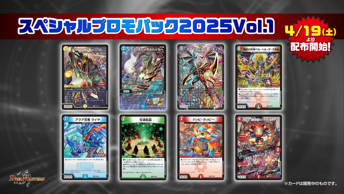 デュエルマスターズ】スペシャルプロモパック2025vol.1の収録内容が