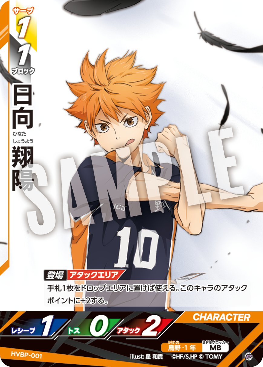 24時間以内発送】ハイキュー!! バボカ!! BREAK 日向翔陽 サイン極P 24