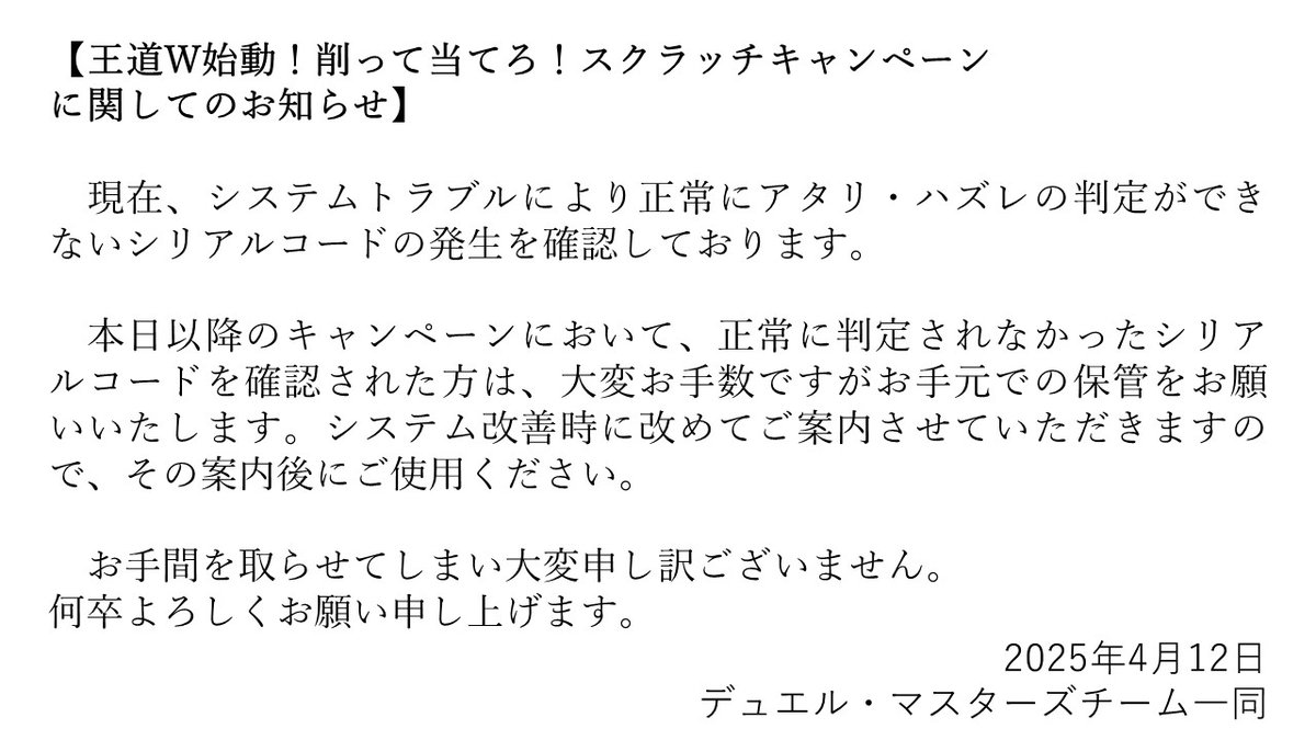 ご連絡】 本日開催の「王道W始動！削って当てろ！スクラッチ
