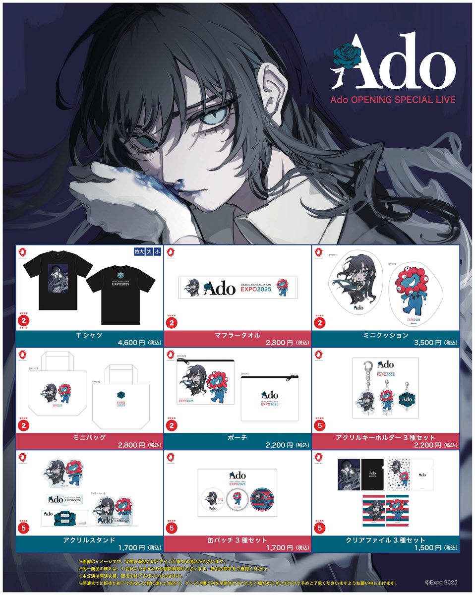 大阪・関西万博「Ado OPENING SPECIAL LIVE」物販情報＞ ⭐️販売時間