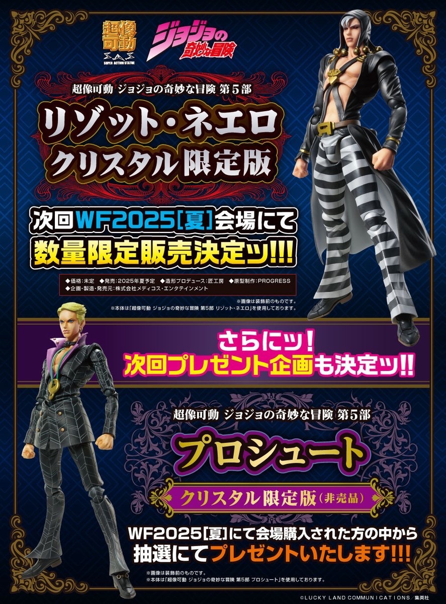 リゾット ネエロ WF2023 クリスタル限定版 フィギュア WF2025S 限定