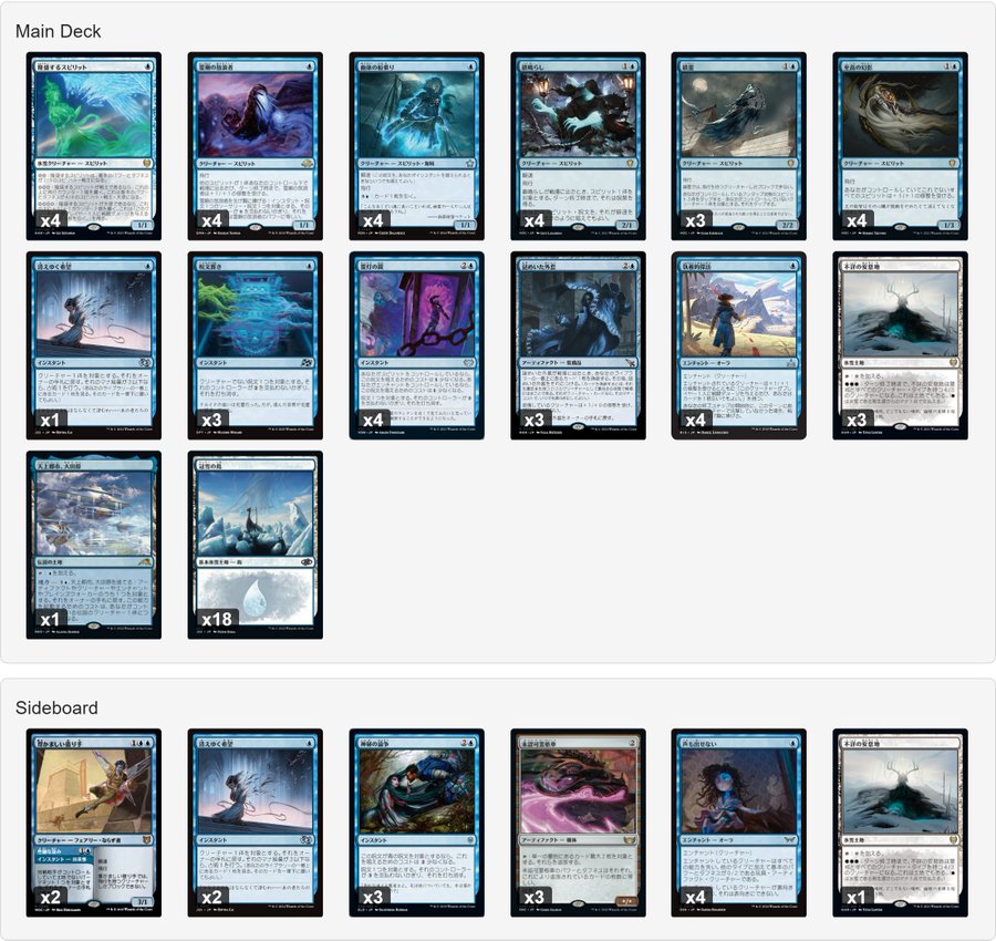 パイオニアデッキアーカイブス】青単スピリット／2025.04.14 | 【MtG