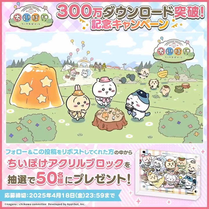 ちいぽけ アクリルブロック キャンペーン当選品 chiikawa ちいかわ