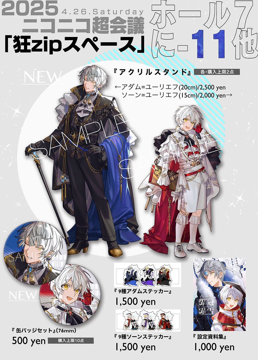 4月26日土曜のニコニコ超会議にてスペースを頂きましたので、関連が