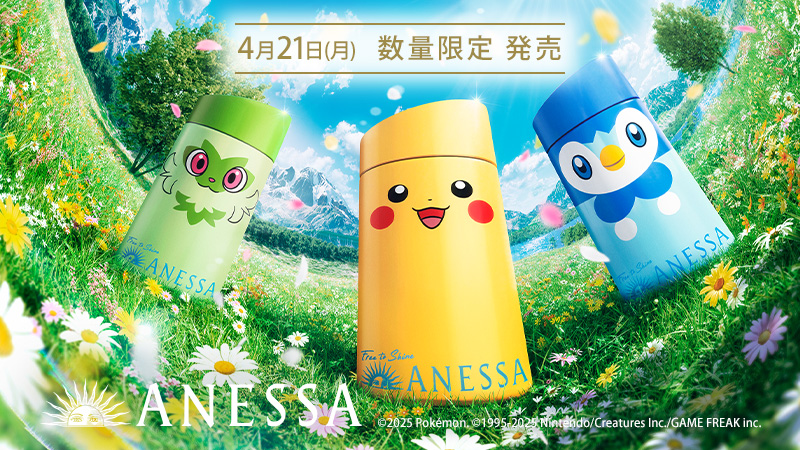 4月21日（月）より、資生堂の日焼け止め「アネッサ」に、ポケモンの