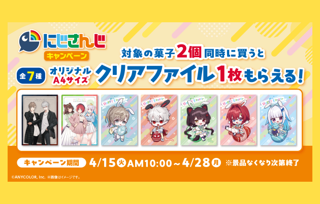 くろのわ（ChroNoir） & さんばか ×ファミマ 🎉 今日 4/15 10時