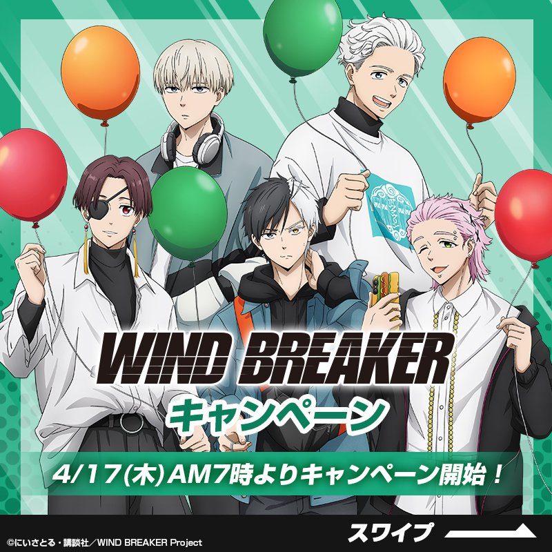 予告／／ 🎐4/17 (木)AM7時より開始🎐 TVアニメ『WIND BREAKER