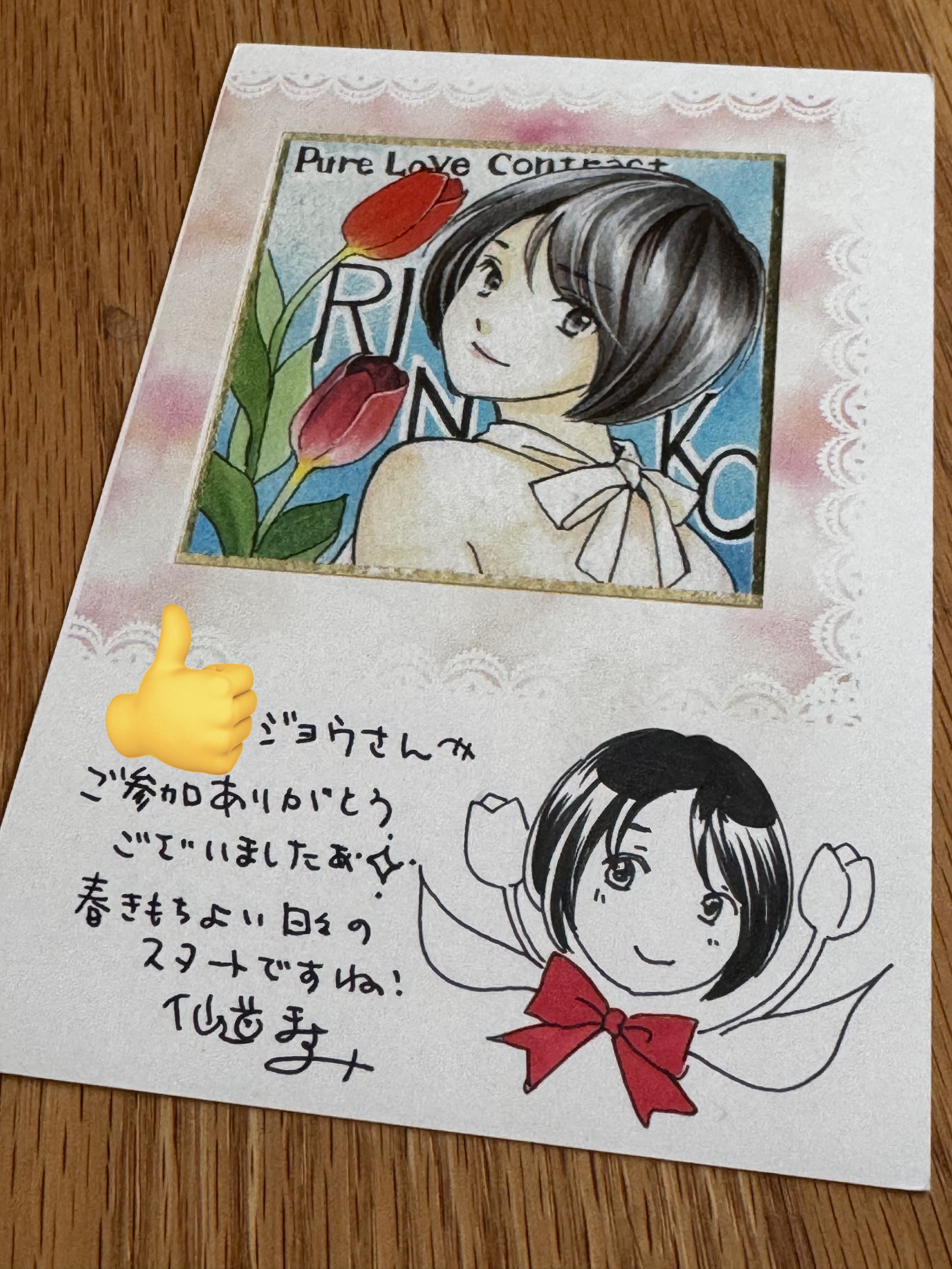 仙道ますみ 純愛契約1 女性キャラ 直筆イラスト入りサイン本 仙道ます