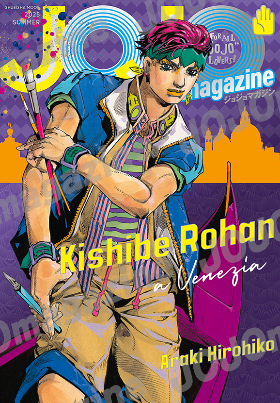 5月23日(金)発売🎉 『JOJO magazine 2025 SUMMER』 ◤◢◤ 描きおろし