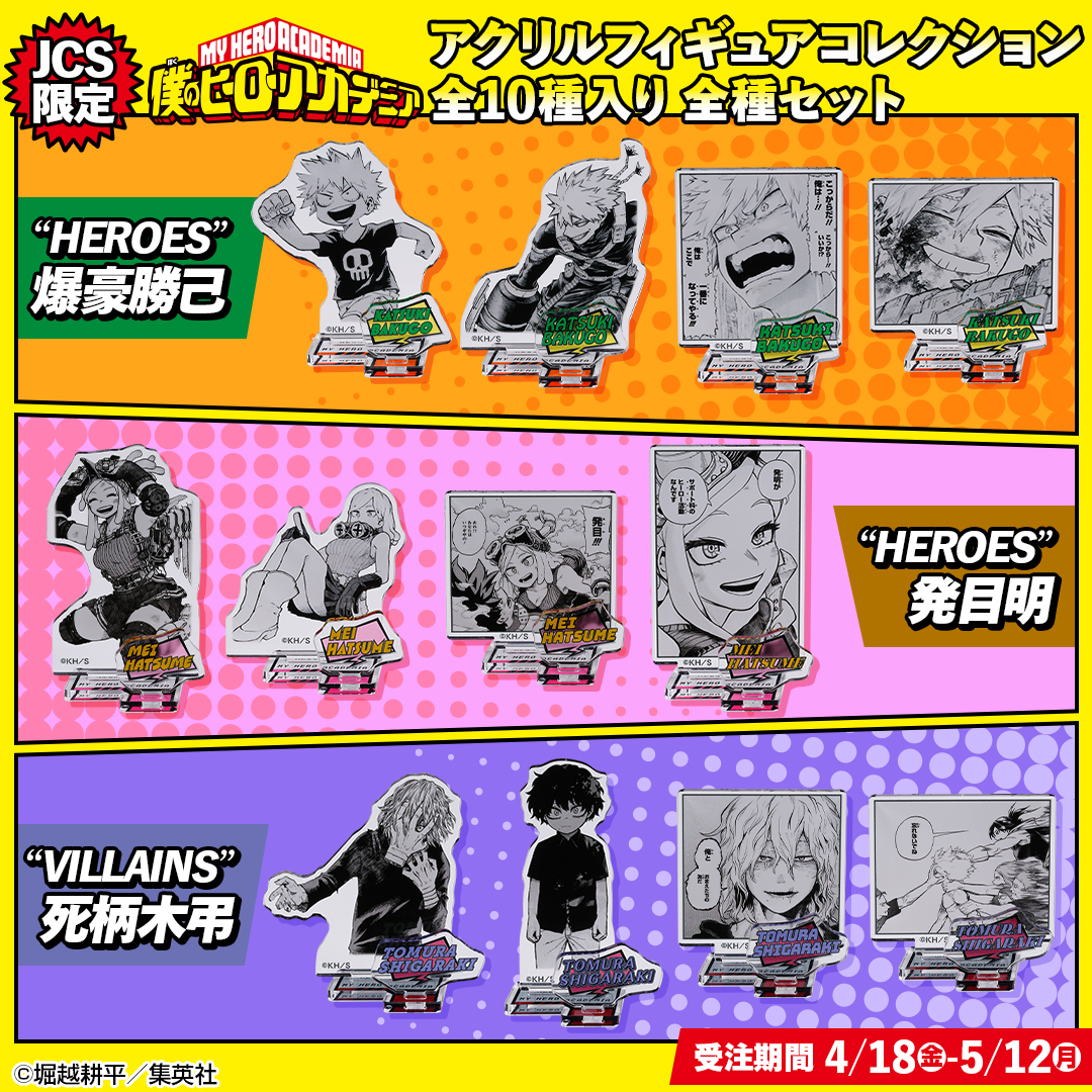 原作新商品情報＞ 【4月18日・本日13:00～受注開始📢】 『#僕の