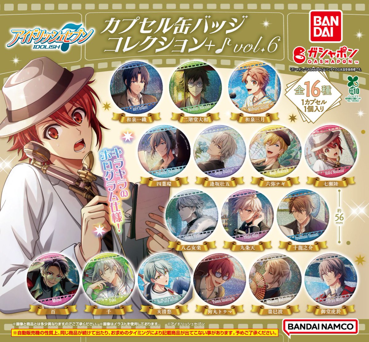 アイナナ 六弥ナギ カプセル缶バッジコレクション AGF 50点まとめ