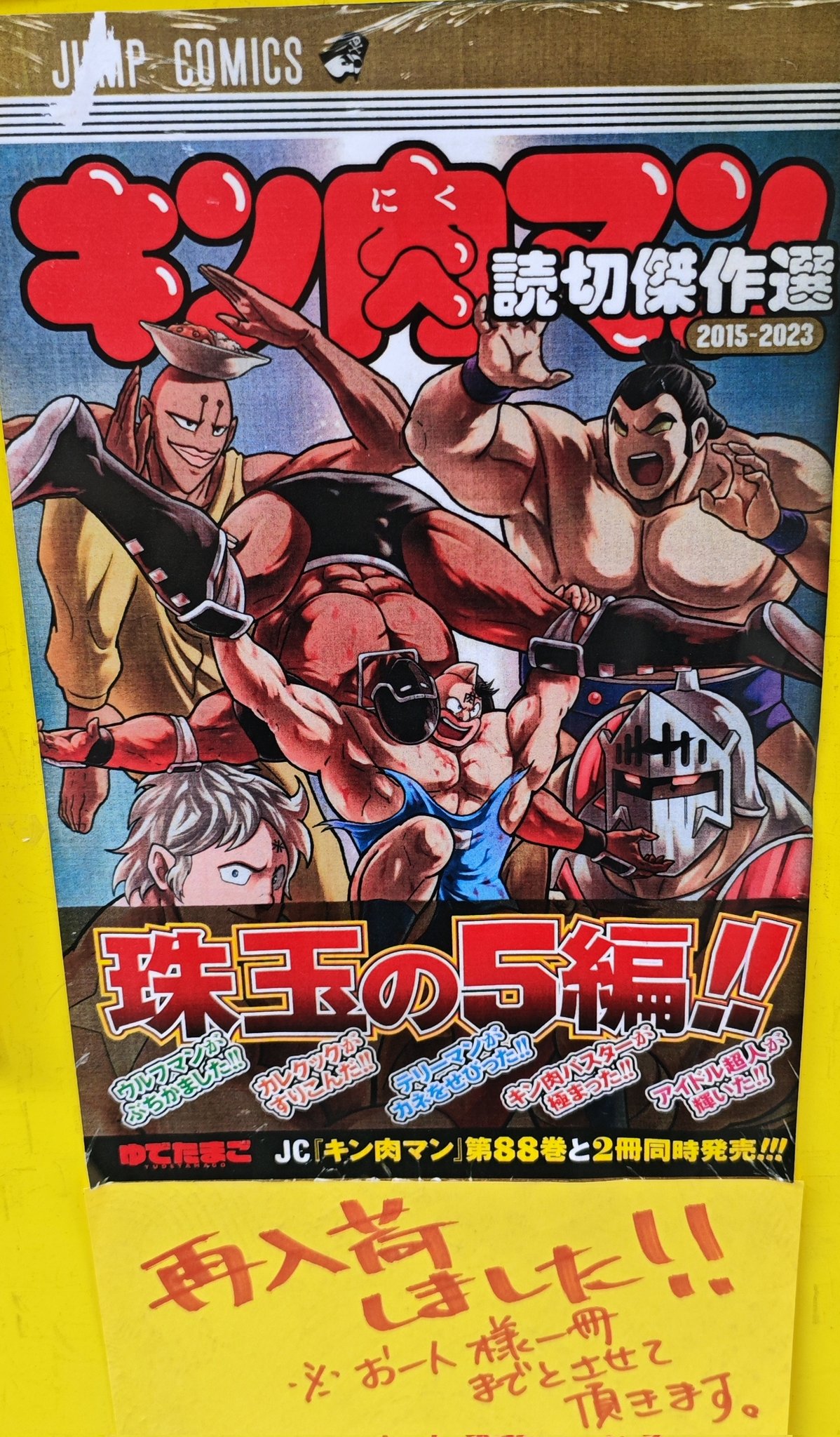 キン肉マン1〜88巻・II世全巻 キン肉マン1〜88巻・II世全巻 Amazon.co