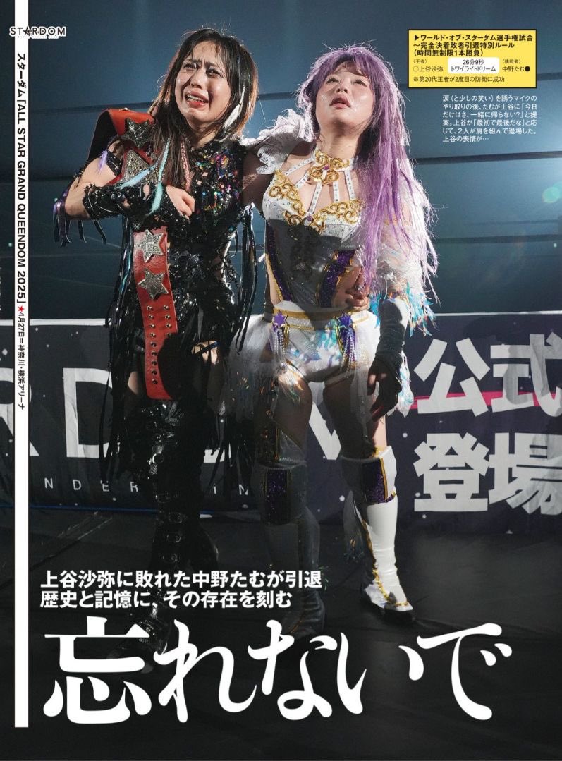 📚週プロ📚】 💞表紙は4・27横浜アリーナ 🚀上谷沙弥vs中野たむ