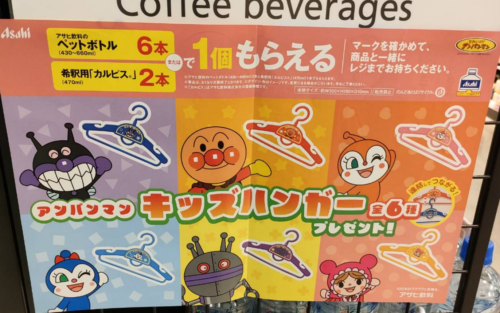 アサヒ飲料『アンパンマン』キッズハンガーおまけがもらえる