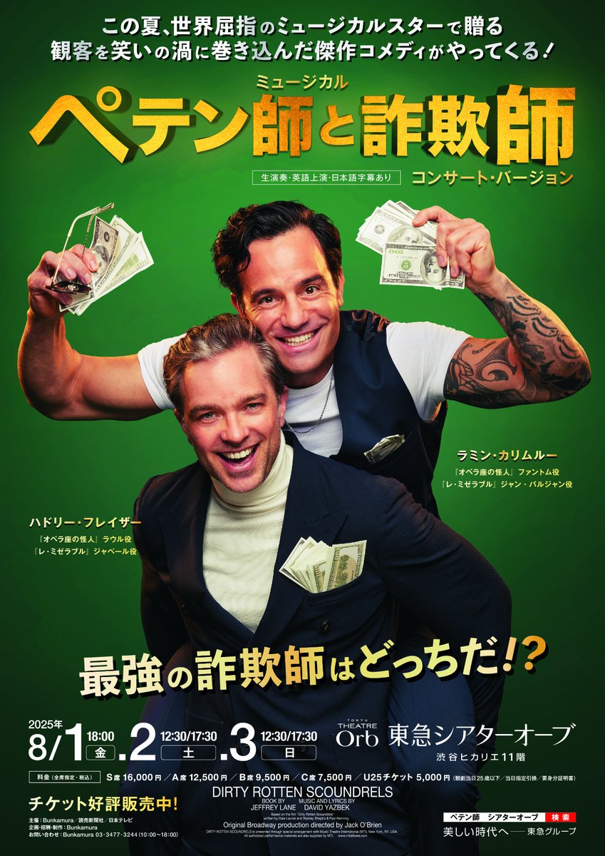 ミュージカル グレコメ グレートコメット プログラムブック