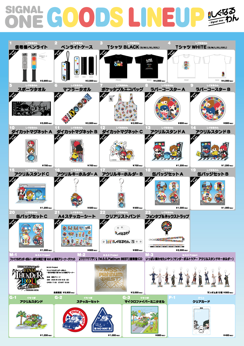 なんとぐちつぼのしぐなるわんグッズも出るぞ！ ただ、会場物販では