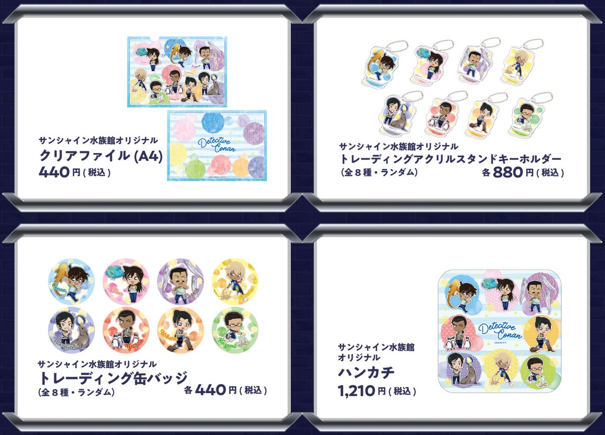 ╱ サンシャイン水族館 情報 ╲ サンシャイン水族館限定オリジナル