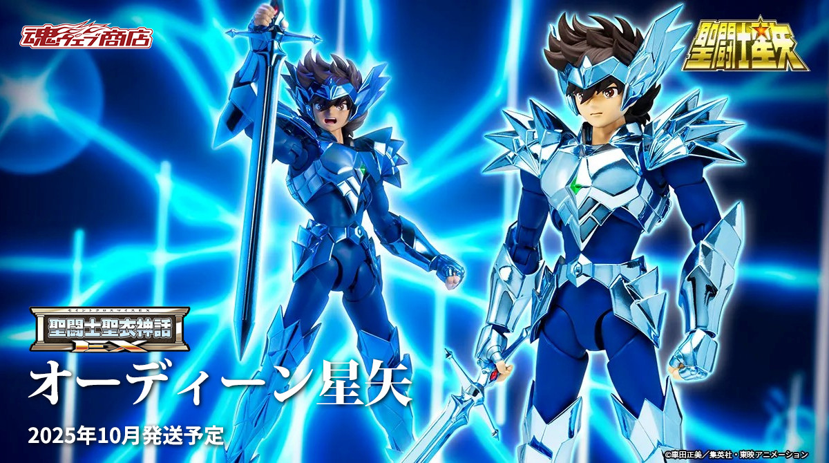 聖闘士星矢』より「聖闘士聖衣神話EX オーディーン星矢」の詳細公開
