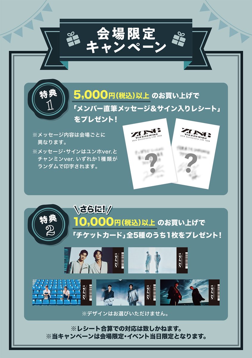 いよいよ明日から3DAYS 開催！📣 「東方神起 20th Anniversary LIVE