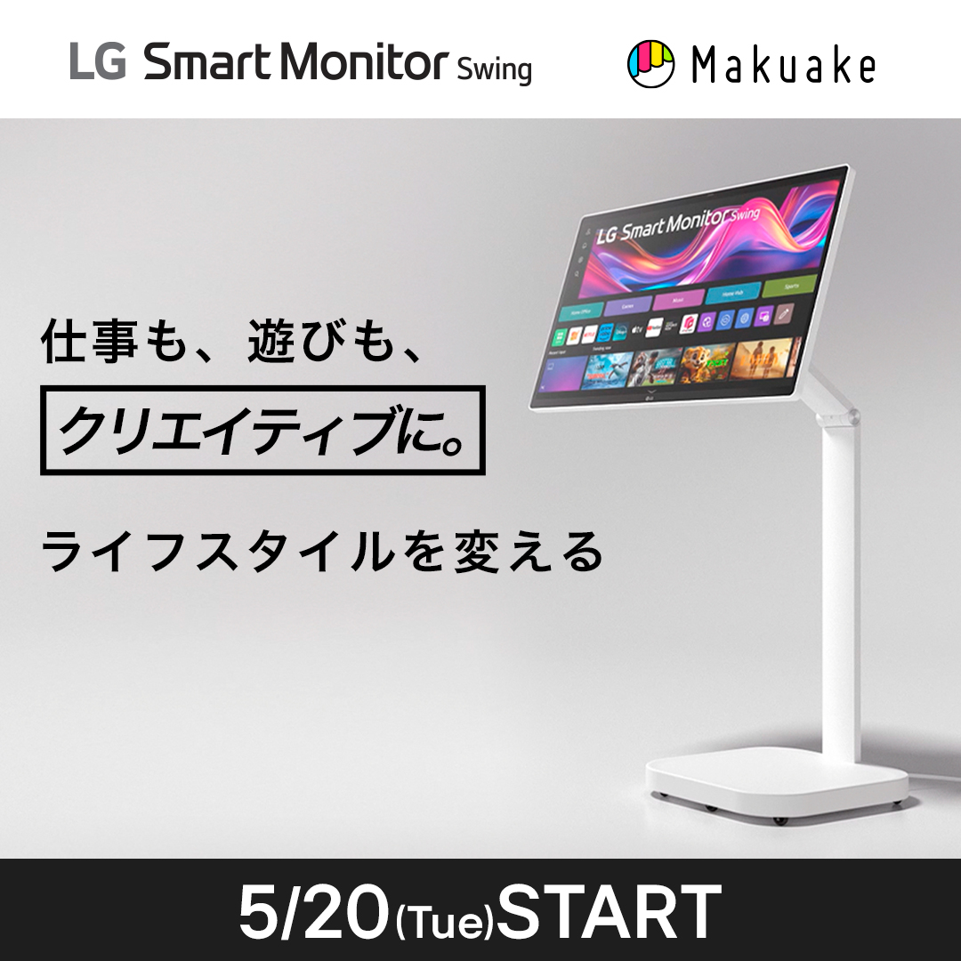 仕事も、遊びも、クリエイティブに。「LG Smart Monitor Swing」新登場