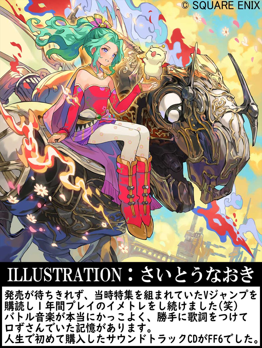 さいとうなおき先生( @_NaokiSaito )描き下ろし🎨 ティナ( #FF6 )の