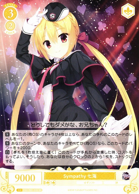 ヴァイスシュヴァルツロゼ Sympathy 七海 SSP サイン 楽天市場】【現状