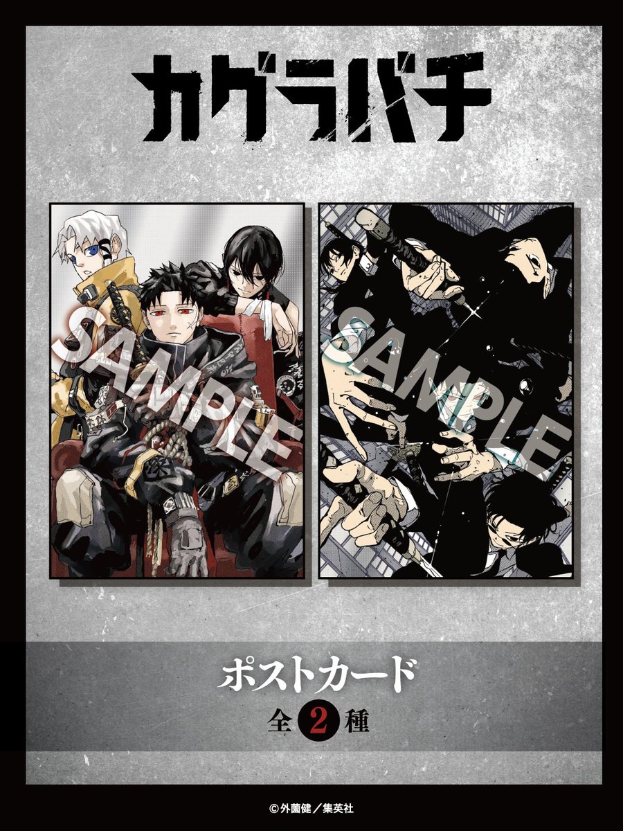 書店配布物】 #カグラバチ コミックス7巻は5/2(金)発売！ 発売を記念し