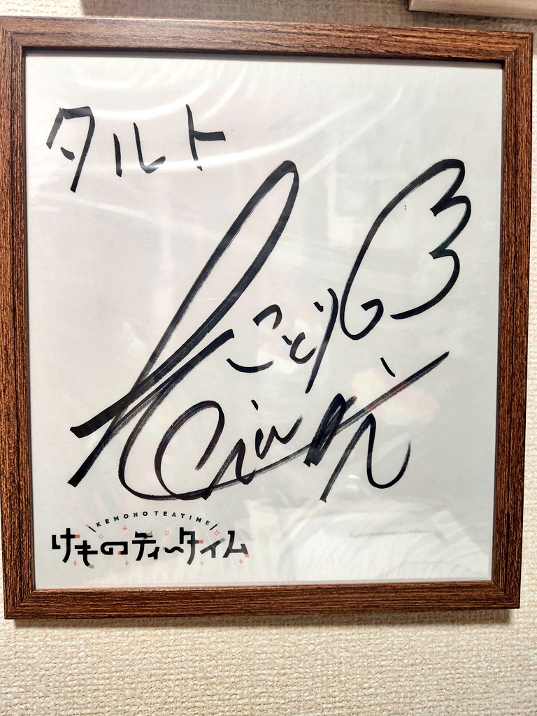 けものティータイム #けもティーはKAWAIIぞプレゼントキャンペーン