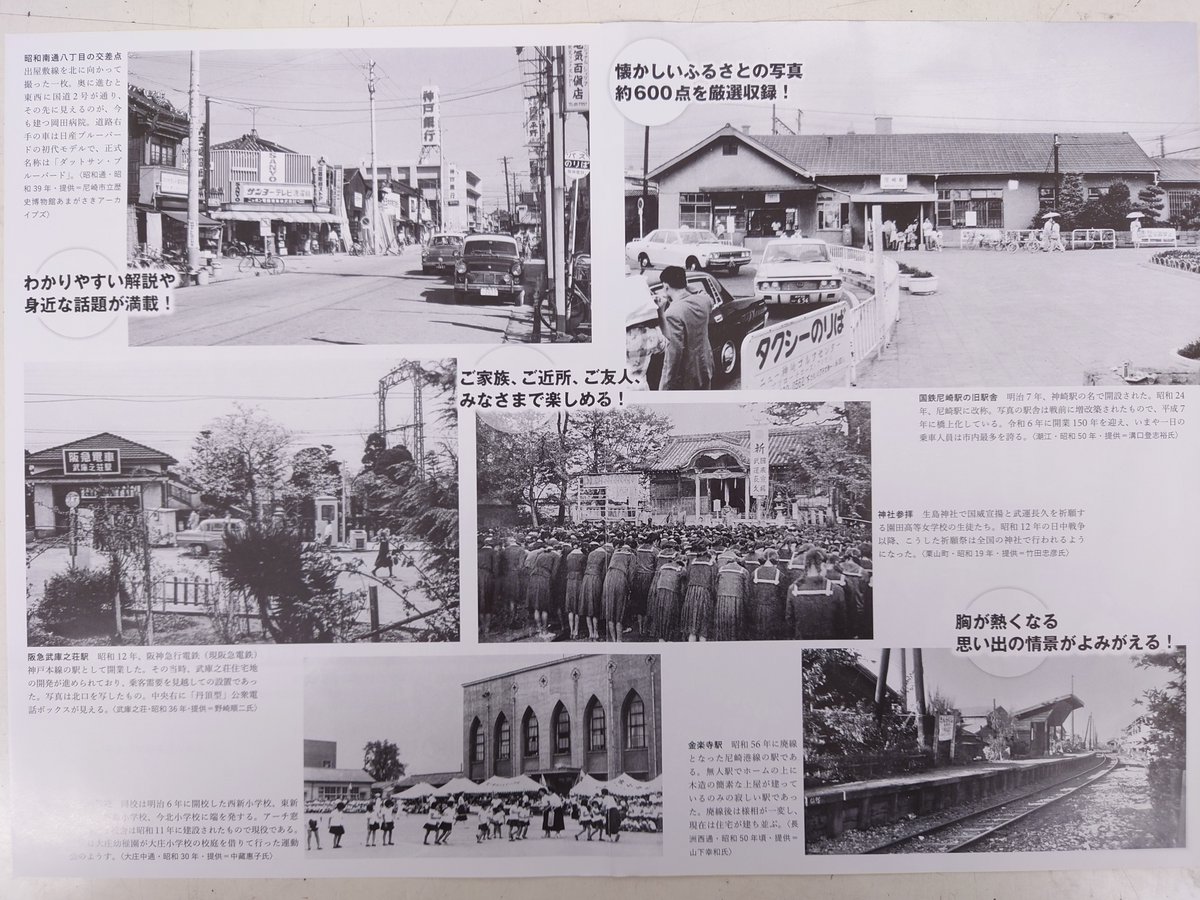 朗報です❗️ 尼崎市の一世紀を記録した決定版写真集 待望の発刊