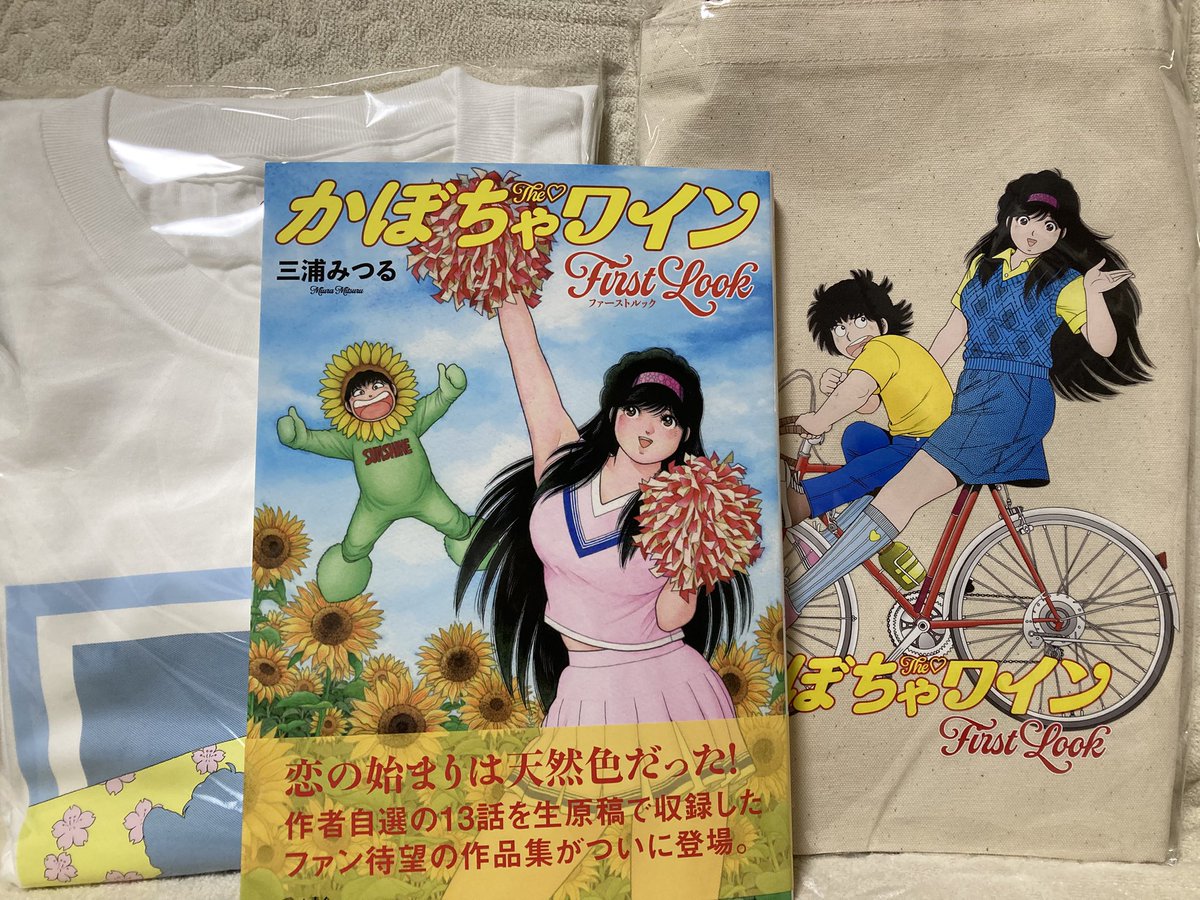 通販購入のThe♡かぼちゃワイン First Lookのプレミアムセットがとどき