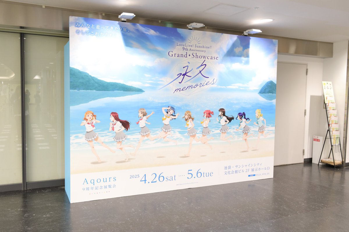 Aqours9周年展覧会 2日目スタート！ 皆様のご来場をお待ちしています