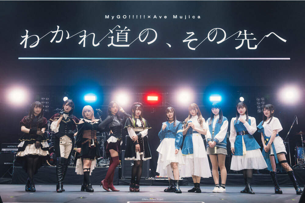 MyGO!!!!!×Ave Mujica 合同ライブ 「わかれ道の、その先へ