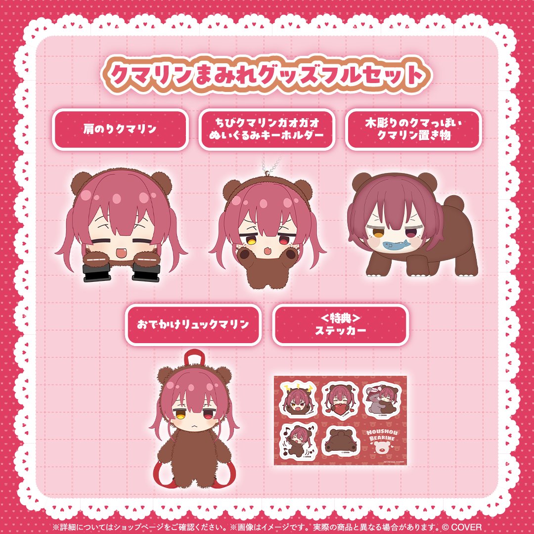🏴‍☠️🐻クマリンまみれグッズ販売開始🐻🏴‍☠️ 💘肩のりクマリン